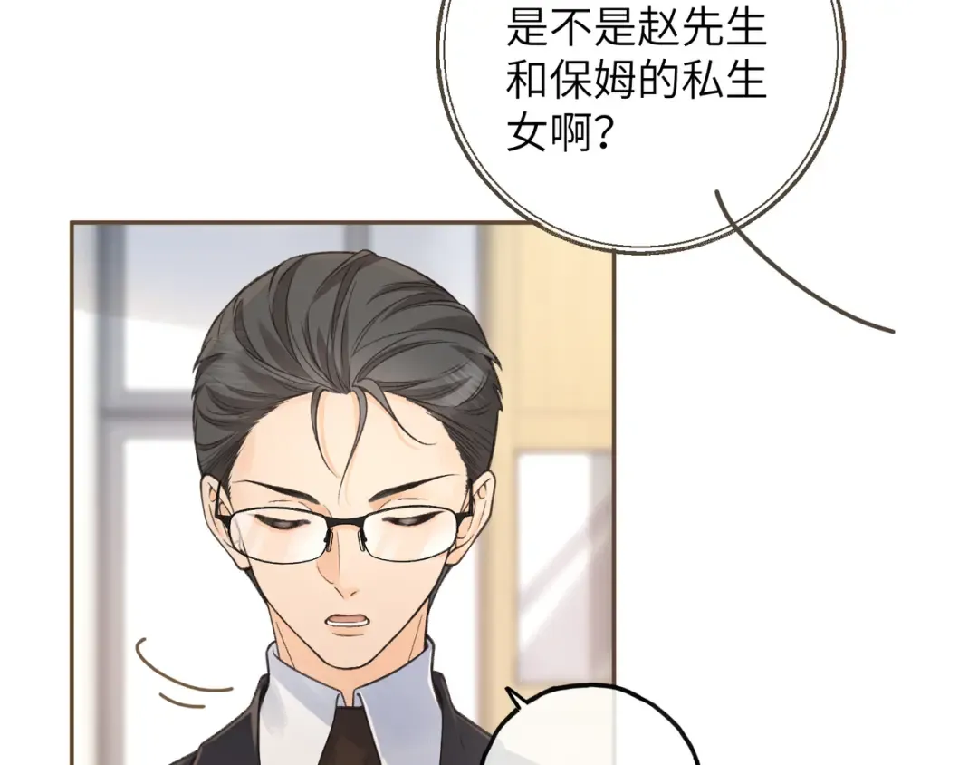 第39话 有我在，还轮不到别人欺负你 第46页