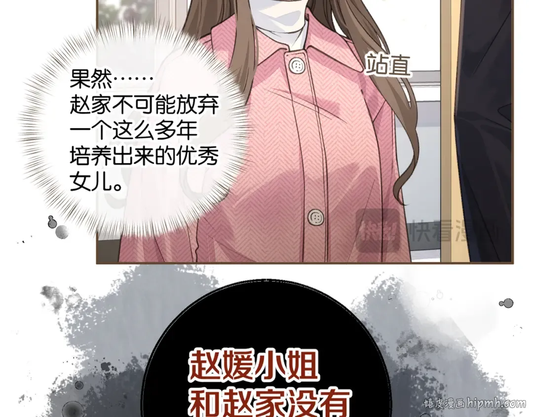 第39话 有我在，还轮不到别人欺负你 第48页