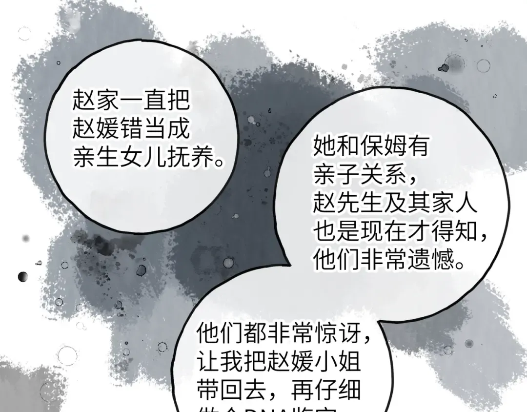 第39话 有我在，还轮不到别人欺负你 第50页