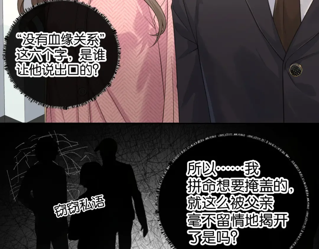 第39话 有我在，还轮不到别人欺负你 第52页