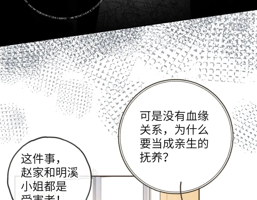第39话 有我在，还轮不到别人欺负你 第54页
