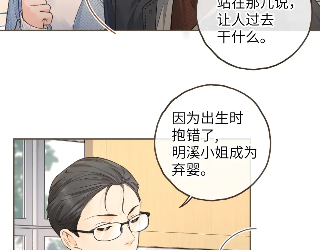 第39话 有我在，还轮不到别人欺负你 第58页