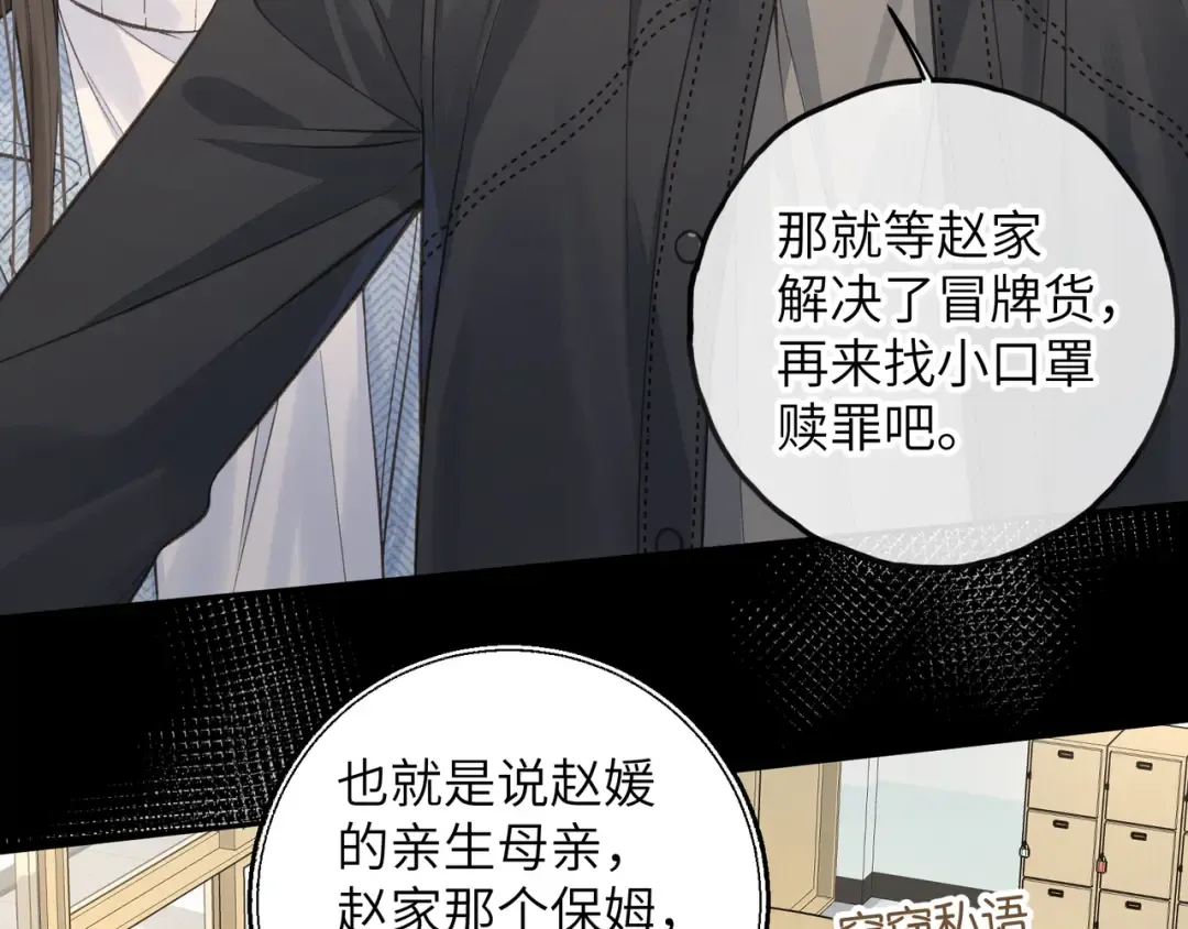 第39话 有我在，还轮不到别人欺负你 第63页