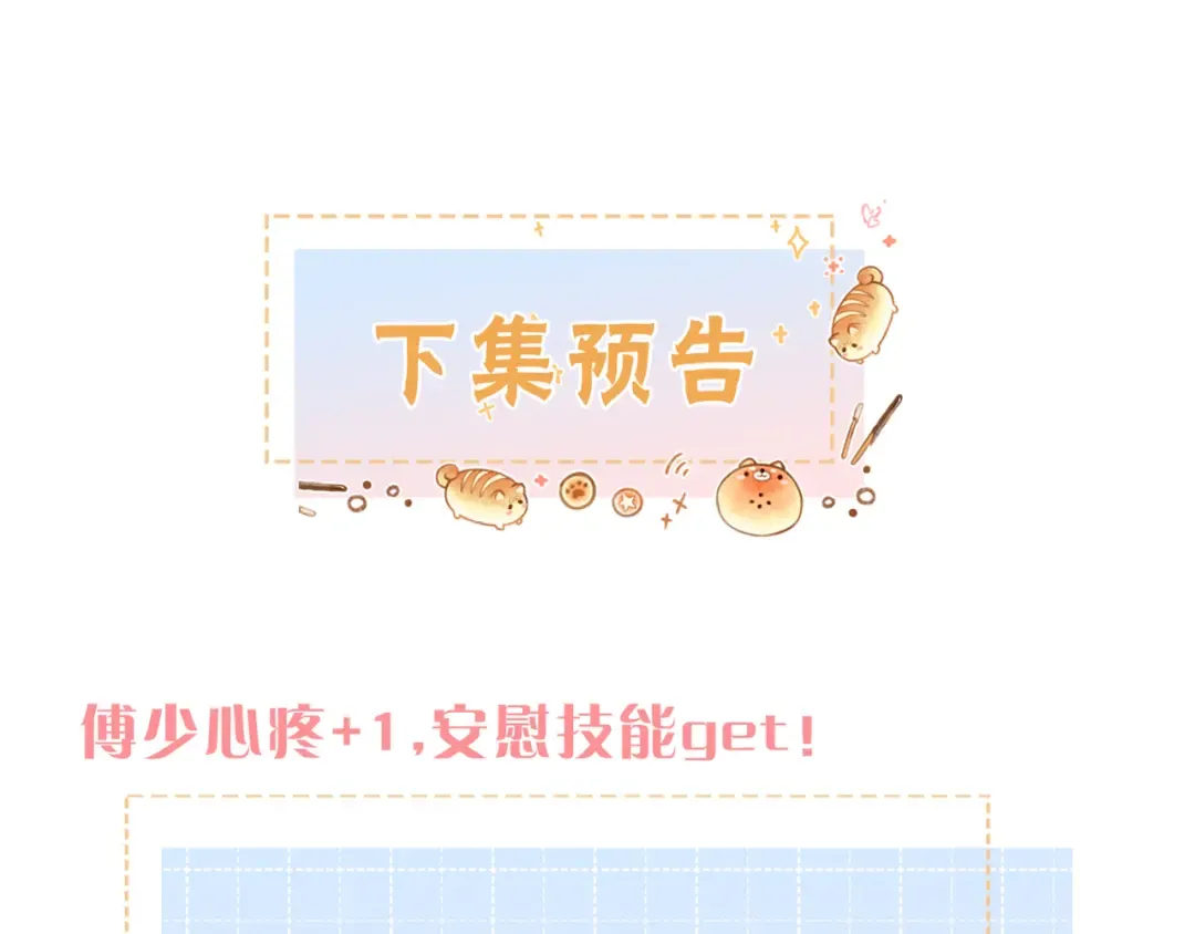 第39话 有我在，还轮不到别人欺负你 第69页