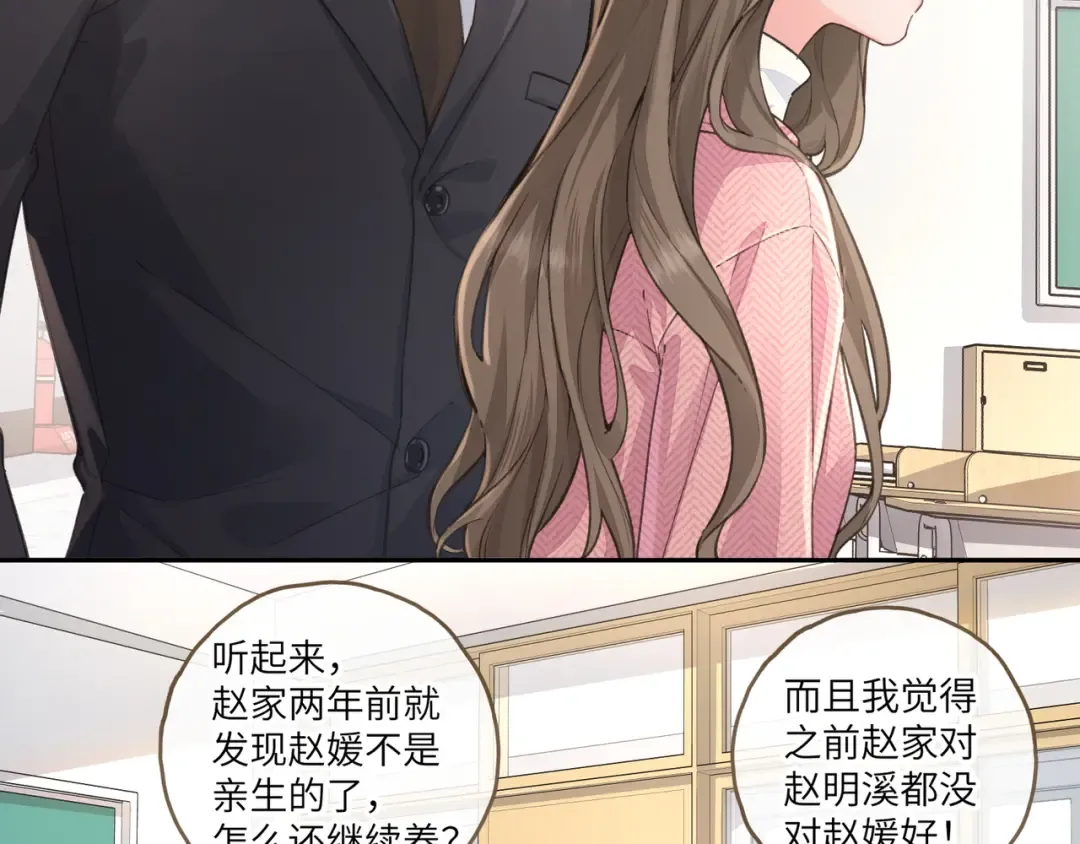 第40话 怎么才能让她好受一些 第3页