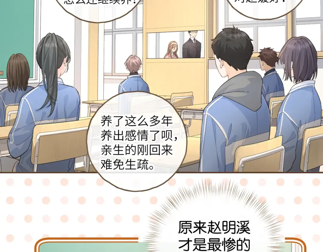 第40话 怎么才能让她好受一些 第4页