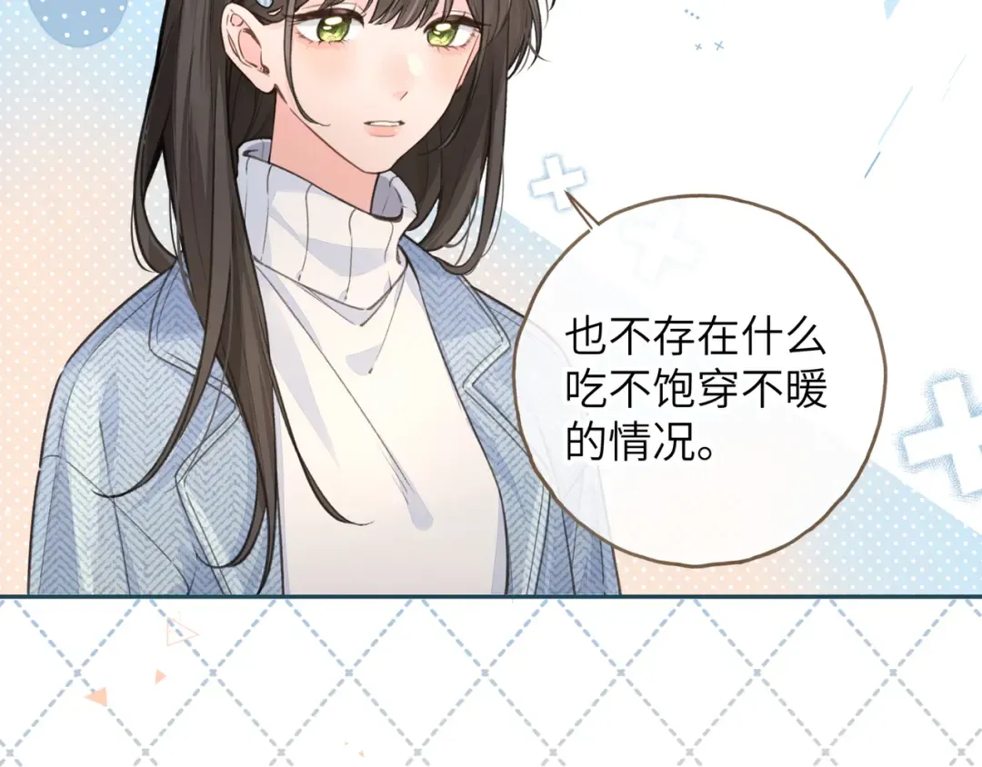 第40话 怎么才能让她好受一些 第17页
