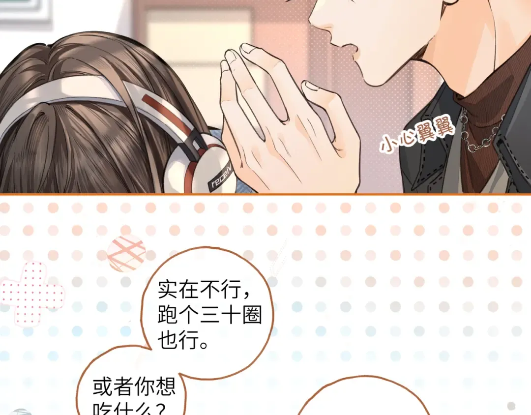 第40话 怎么才能让她好受一些 第31页