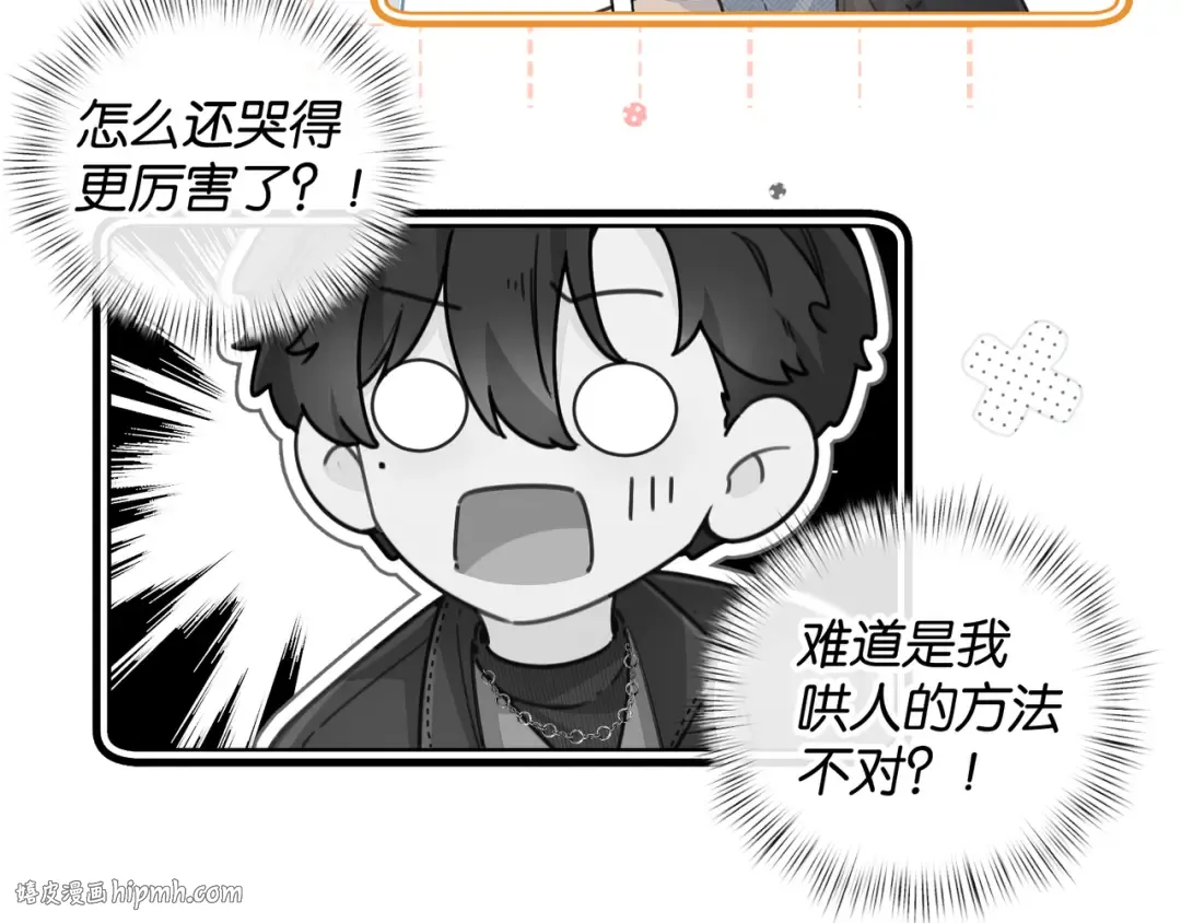 第40话 怎么才能让她好受一些 第40页