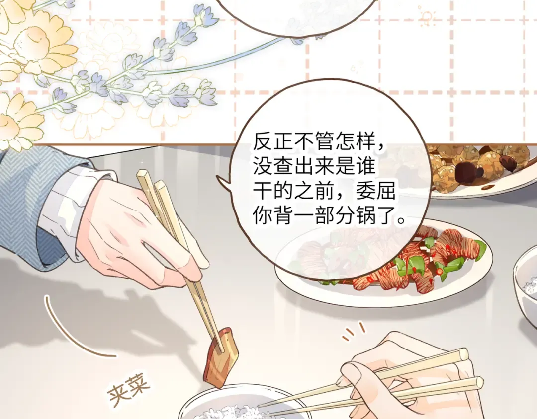 第40话 怎么才能让她好受一些 第51页