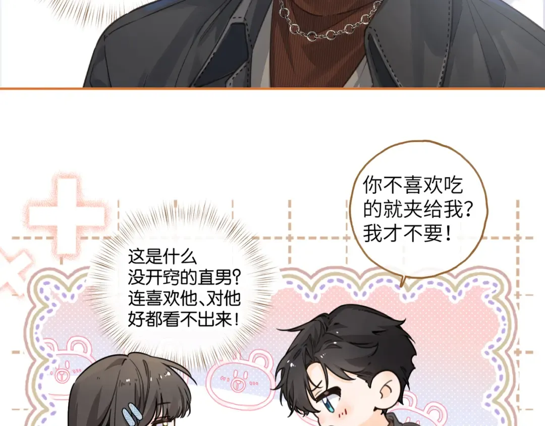 第40话 怎么才能让她好受一些 第53页