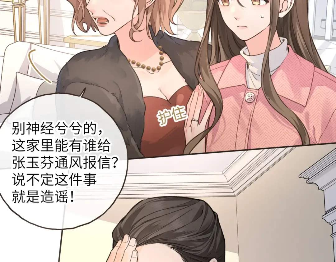 第41话 你没有什么话要说吗？ 第14页
