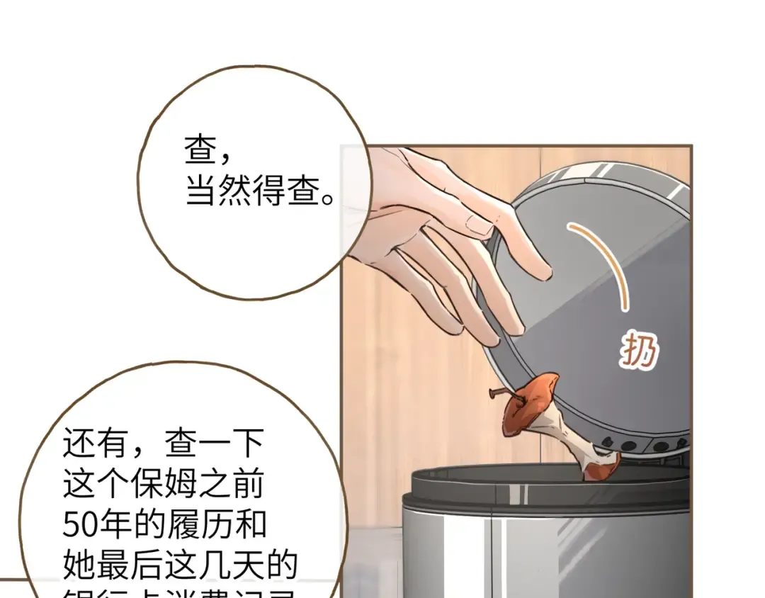 第41话 你没有什么话要说吗？ 第20页