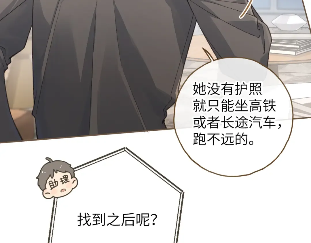 第41话 你没有什么话要说吗？ 第22页