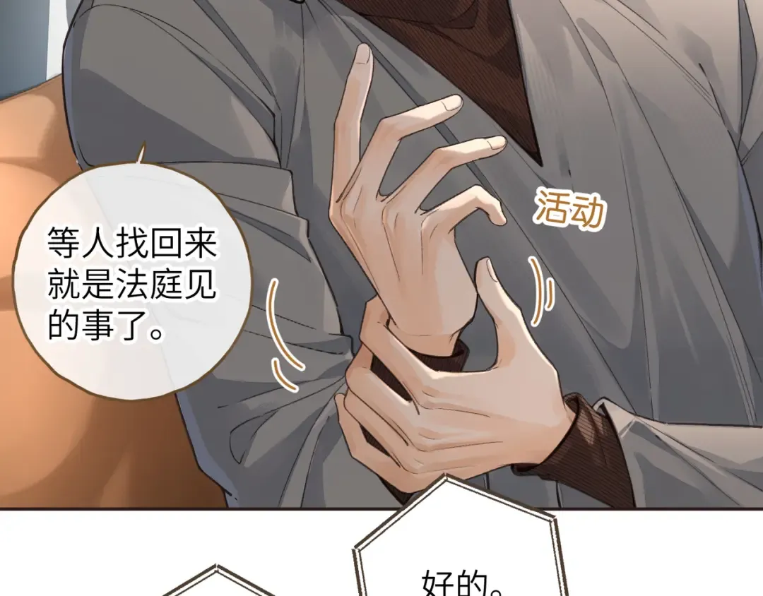 第41话 你没有什么话要说吗？ 第25页