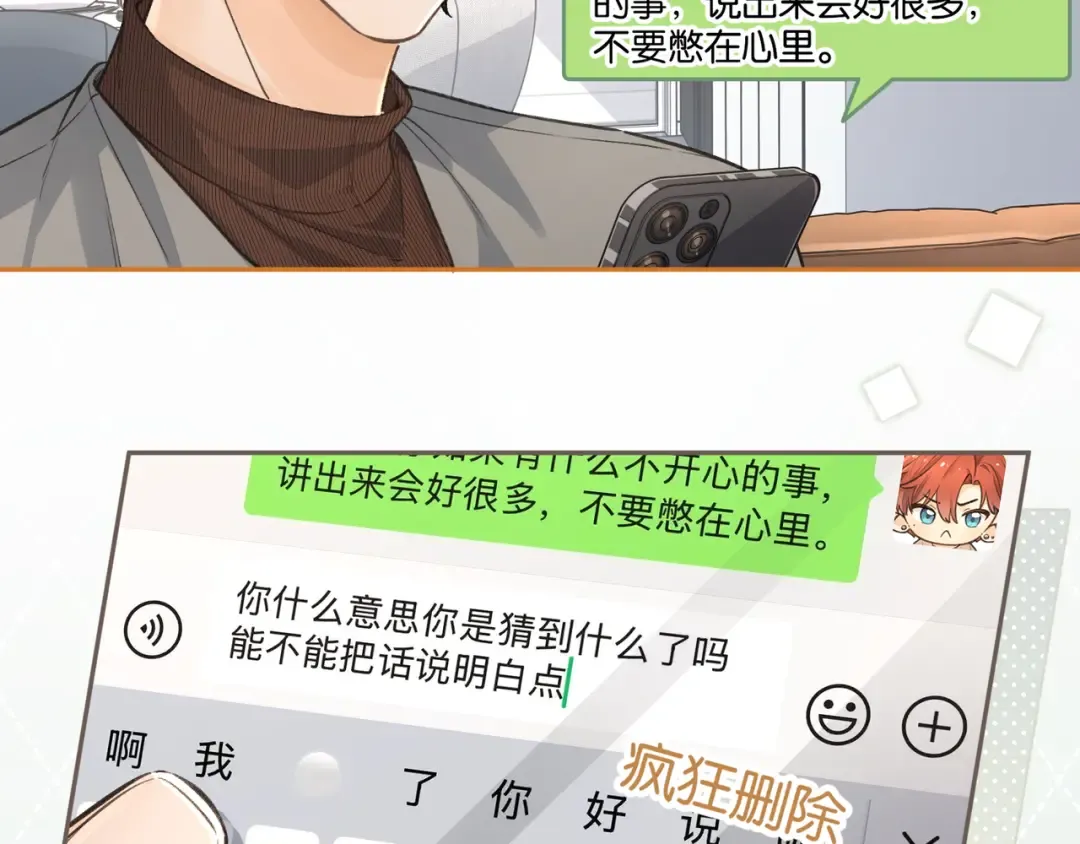 第42话 按头嗑CP 第4页