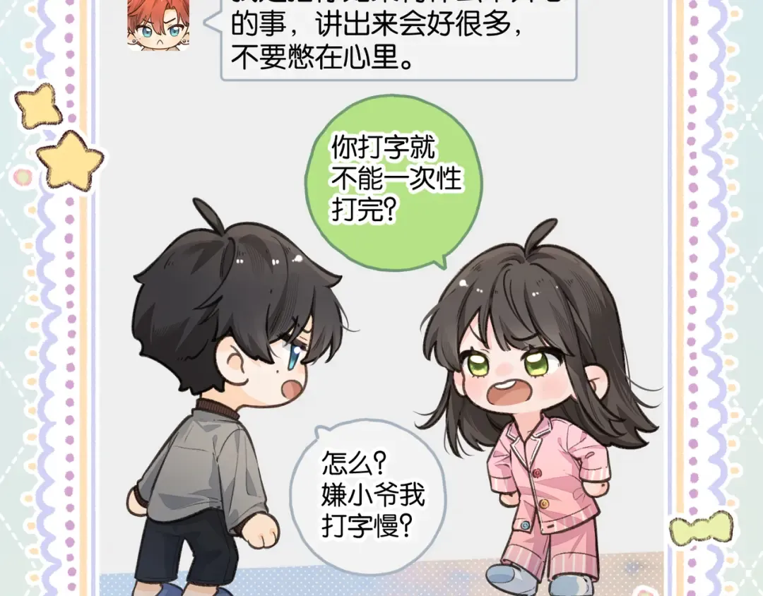 第42话 按头嗑CP 第6页