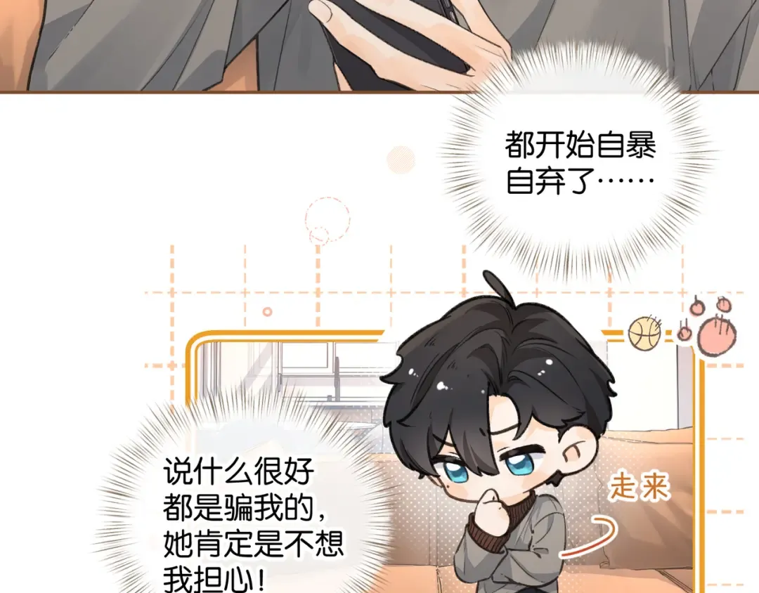 第42话 按头嗑CP 第15页