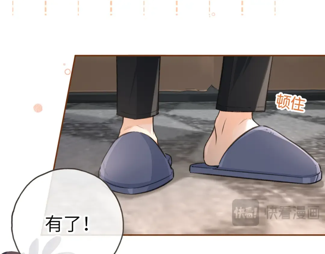 第42话 按头嗑CP 第17页