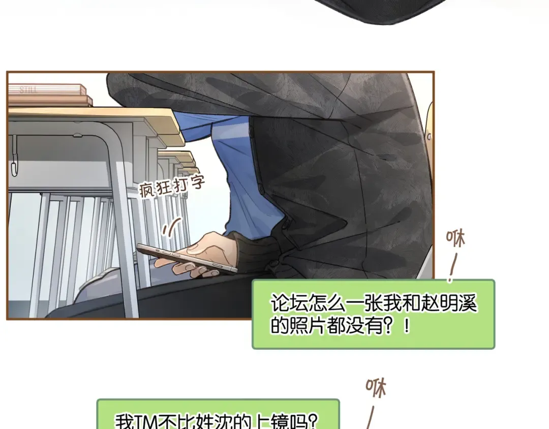第42话 按头嗑CP 第25页