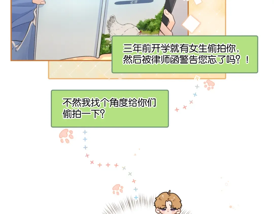 第42话 按头嗑CP 第28页
