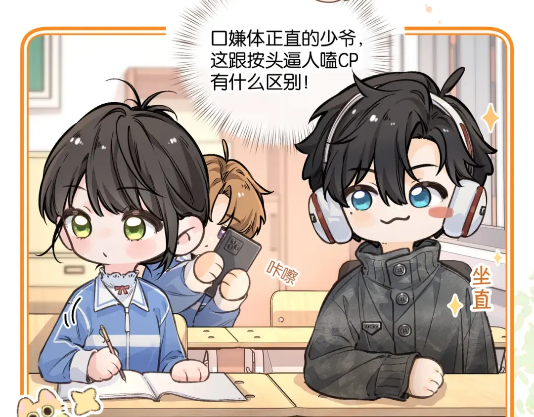 第42话 按头嗑CP 第29页