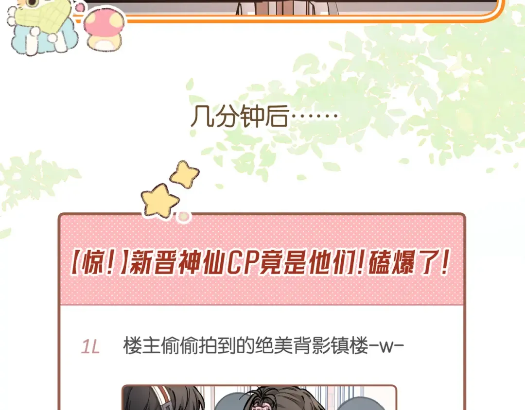 第42话 按头嗑CP 第30页