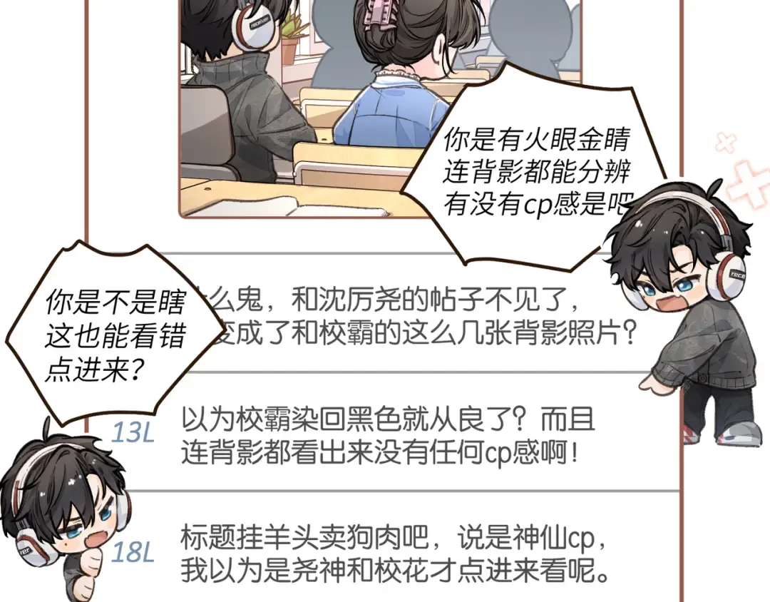 第42话 按头嗑CP 第31页