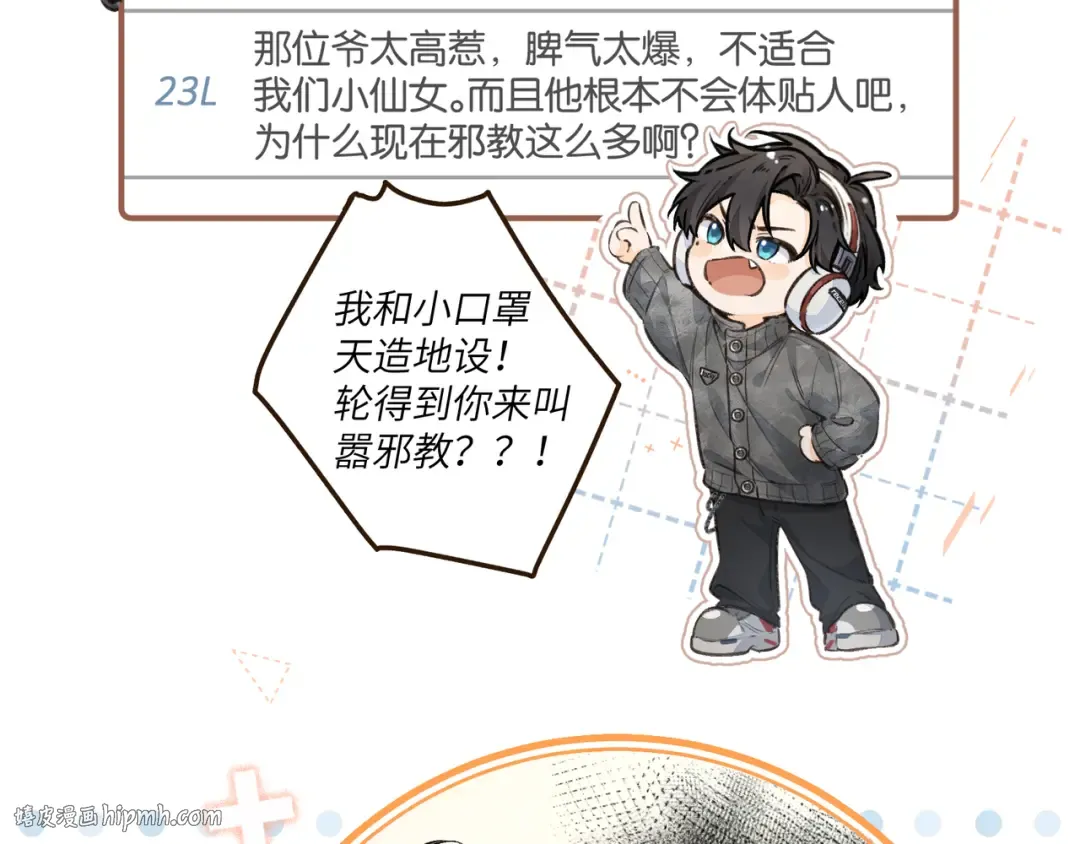 第42话 按头嗑CP 第32页