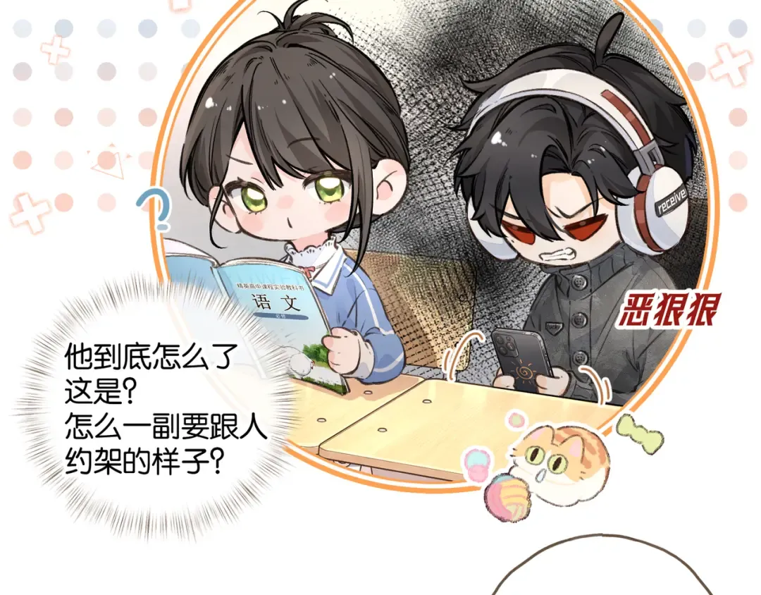 第42话 按头嗑CP 第33页