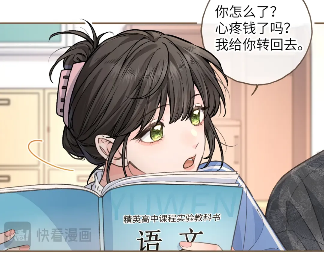 第42话 按头嗑CP 第34页