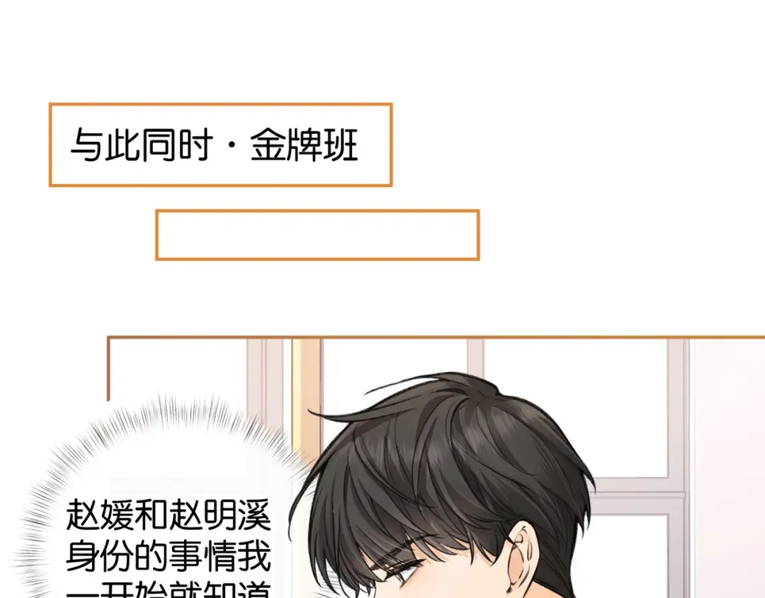 第42话 按头嗑CP 第39页