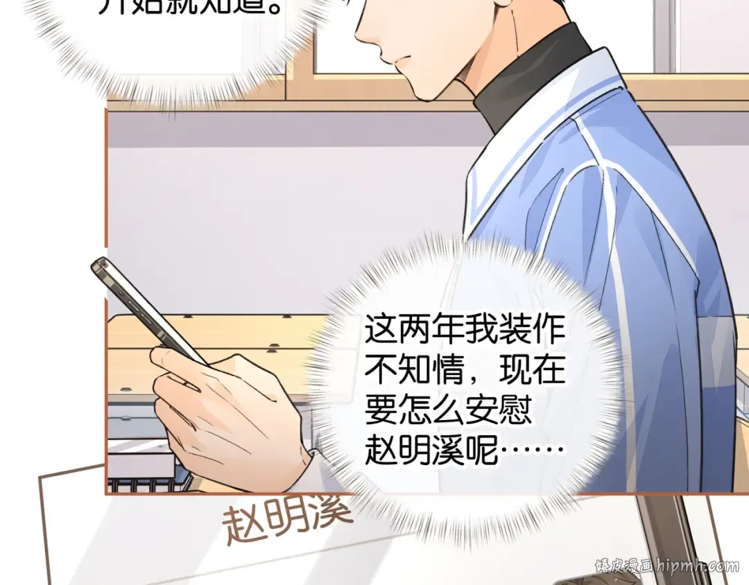 第42话 按头嗑CP 第40页