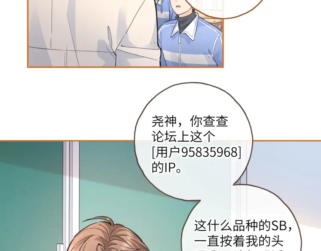 第42话 按头嗑CP 第45页