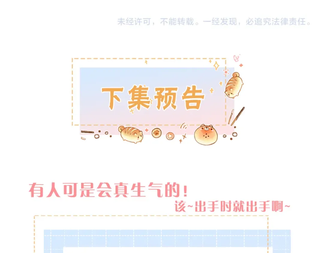 第42话 按头嗑CP 第60页