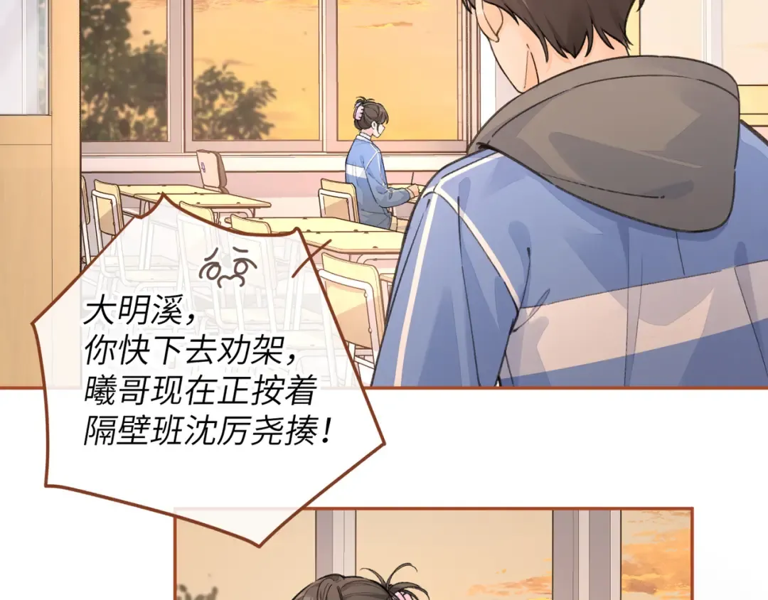 第43话 情敌见面大打出手 第2页