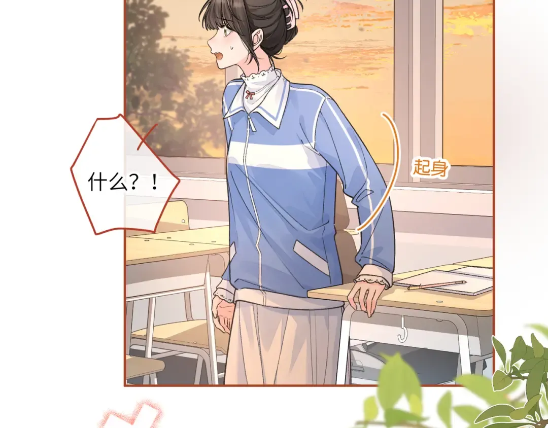 第43话 情敌见面大打出手 第3页