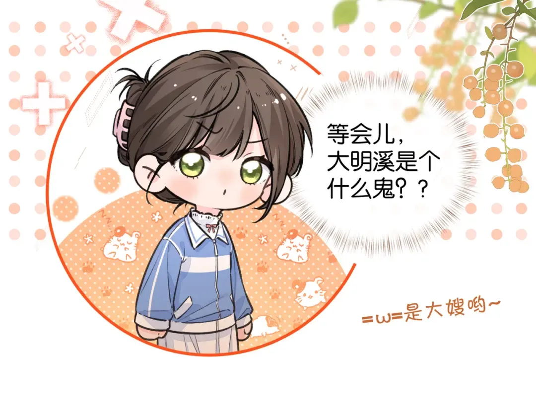 第43话 情敌见面大打出手 第4页