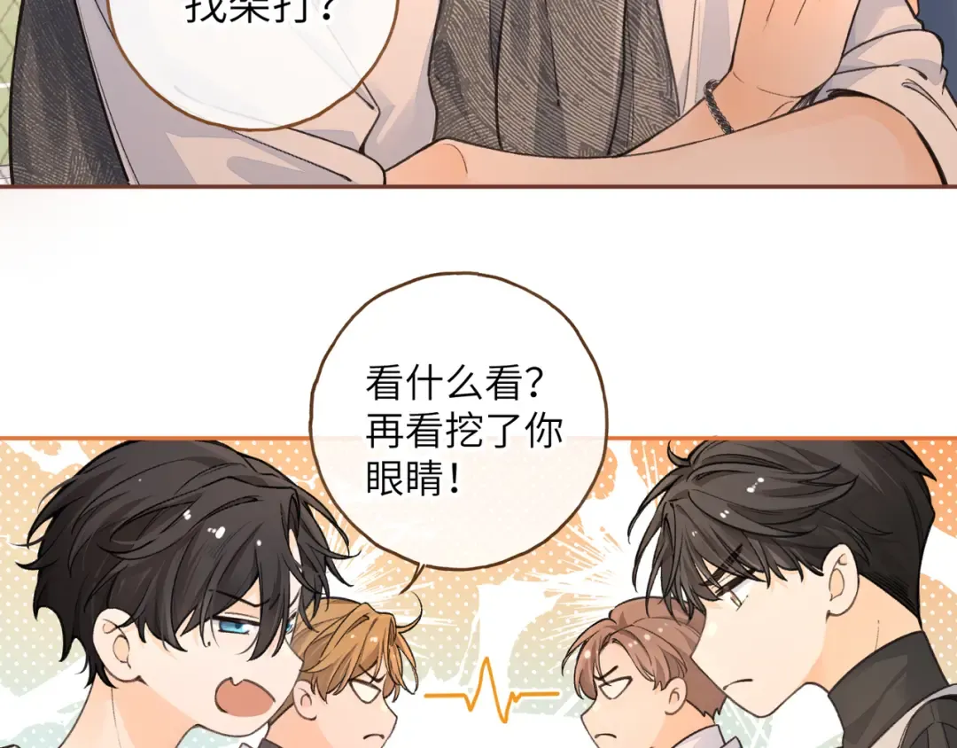 第43话 情敌见面大打出手 第13页