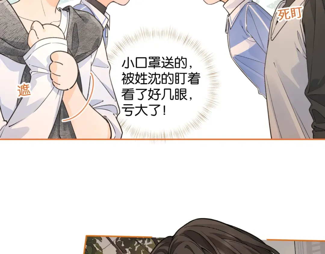 第43话 情敌见面大打出手 第14页