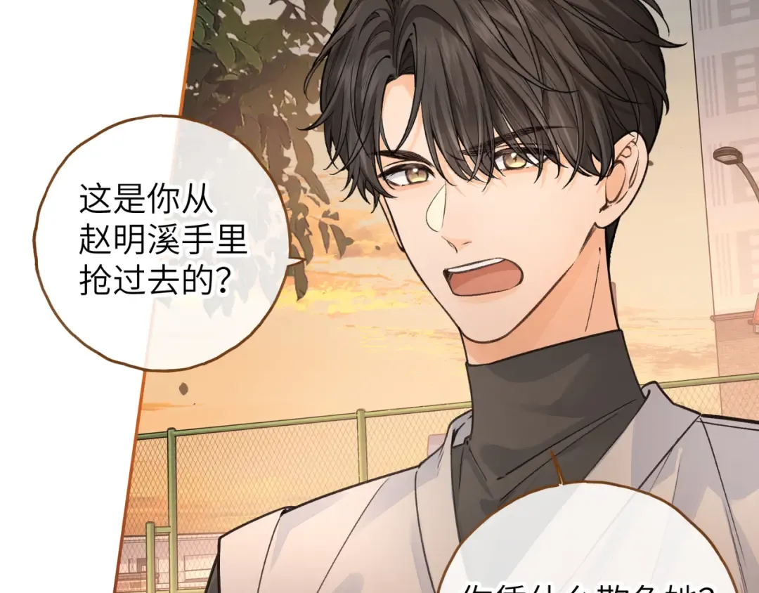 第43话 情敌见面大打出手 第15页