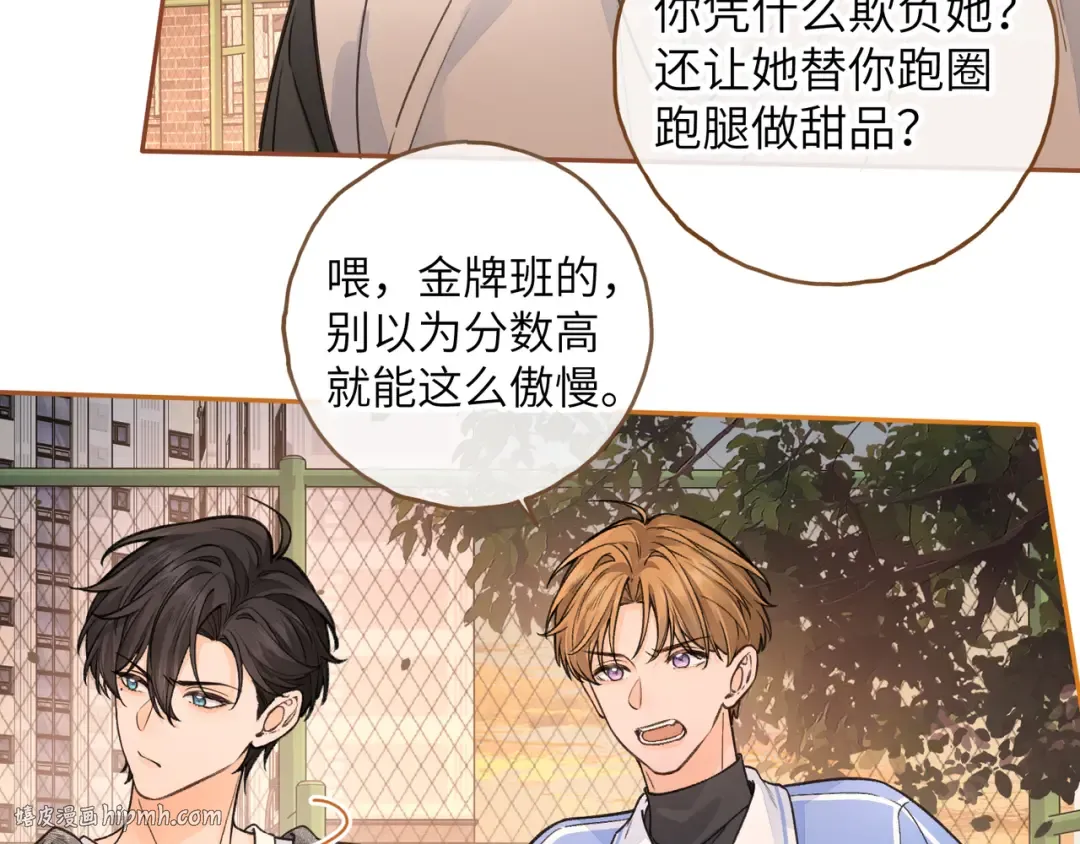 第43话 情敌见面大打出手 第16页