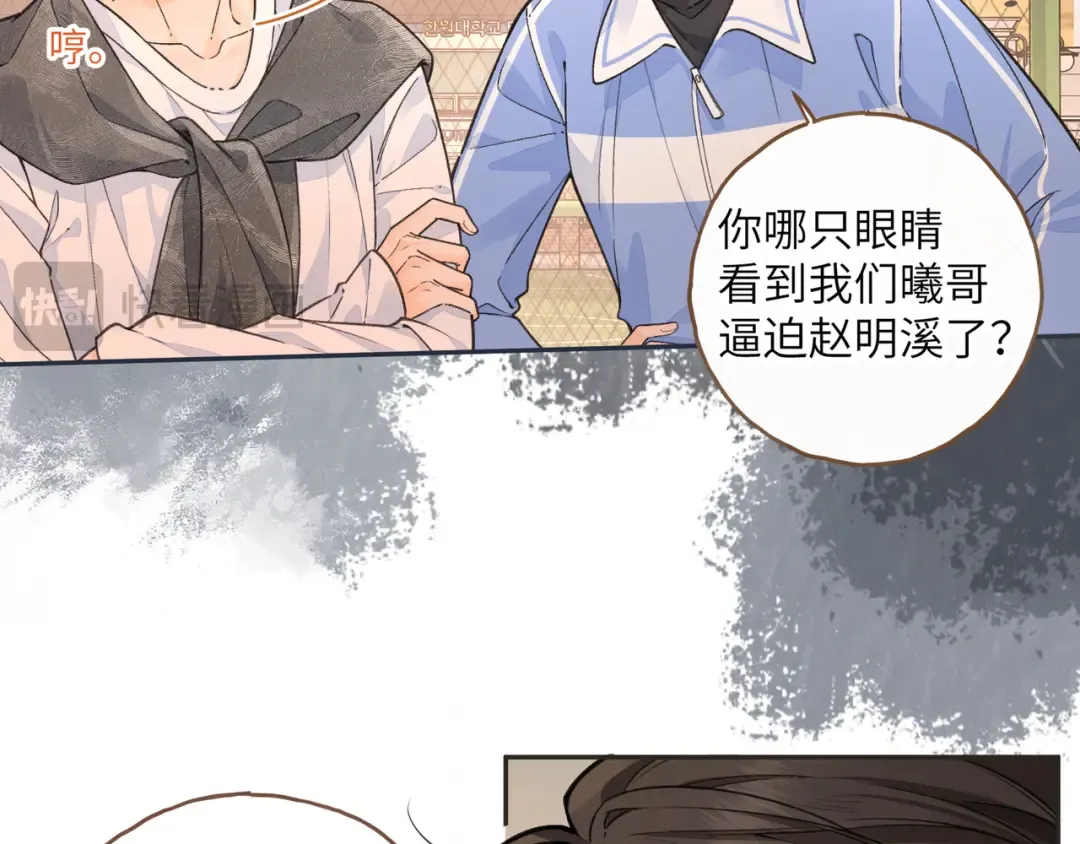 第43话 情敌见面大打出手 第17页
