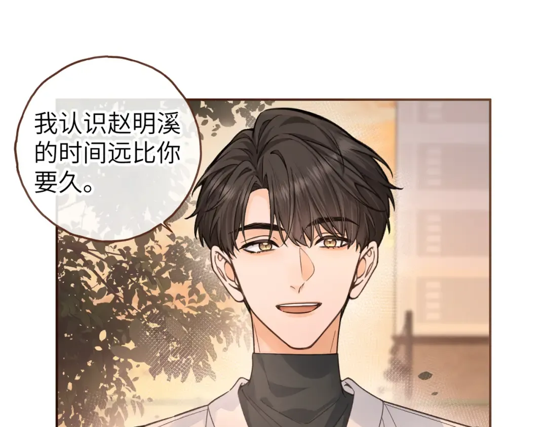 第43话 情敌见面大打出手 第23页