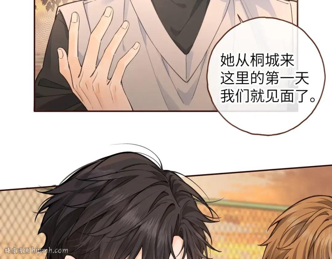 第43话 情敌见面大打出手 第24页