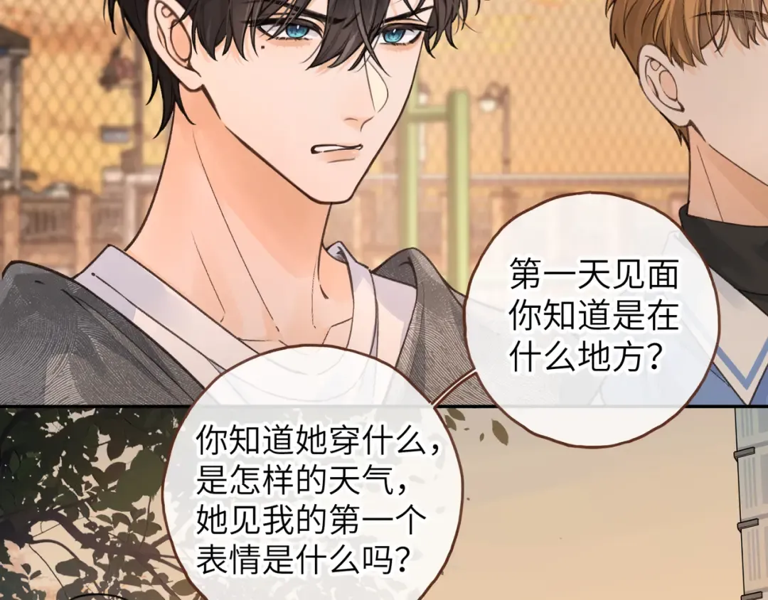 第43话 情敌见面大打出手 第25页