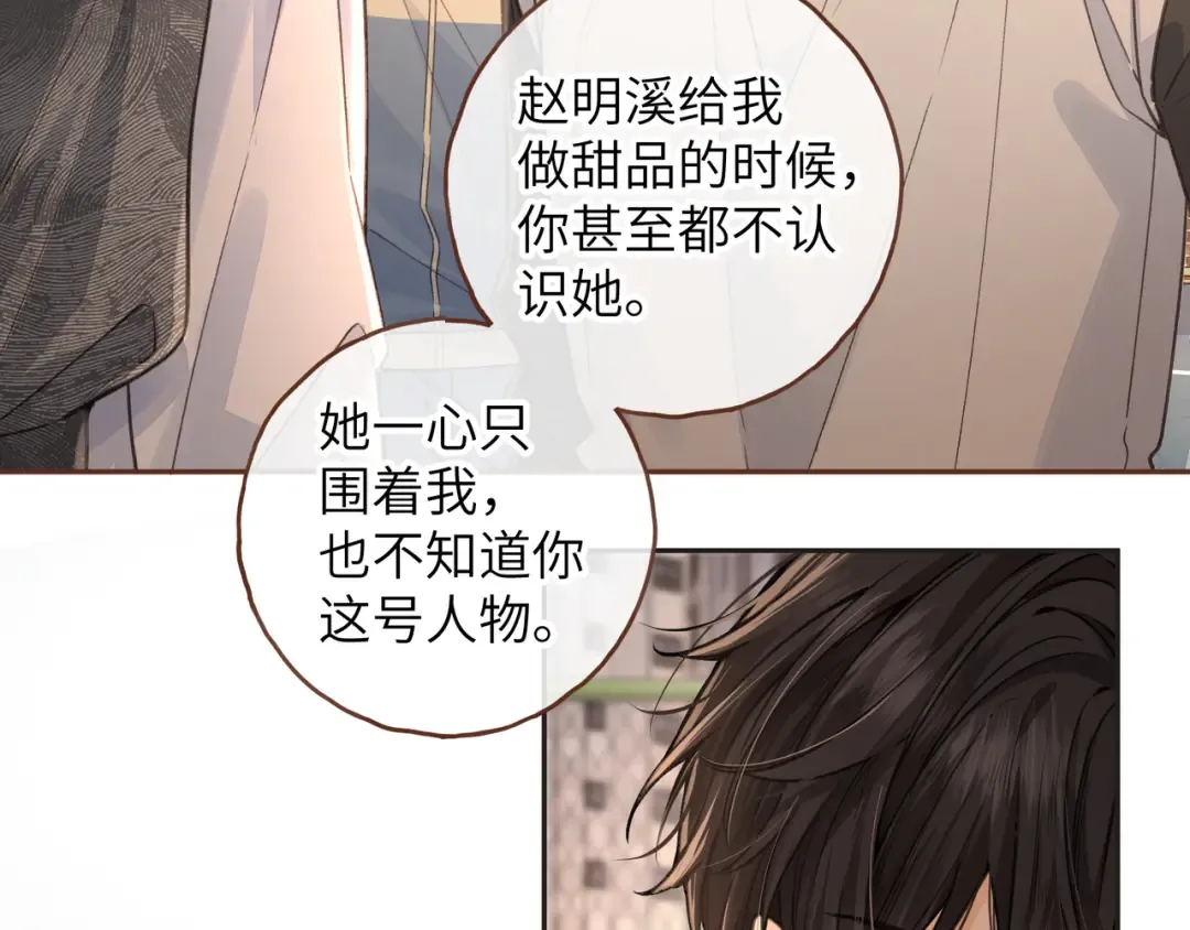 第43话 情敌见面大打出手 第27页