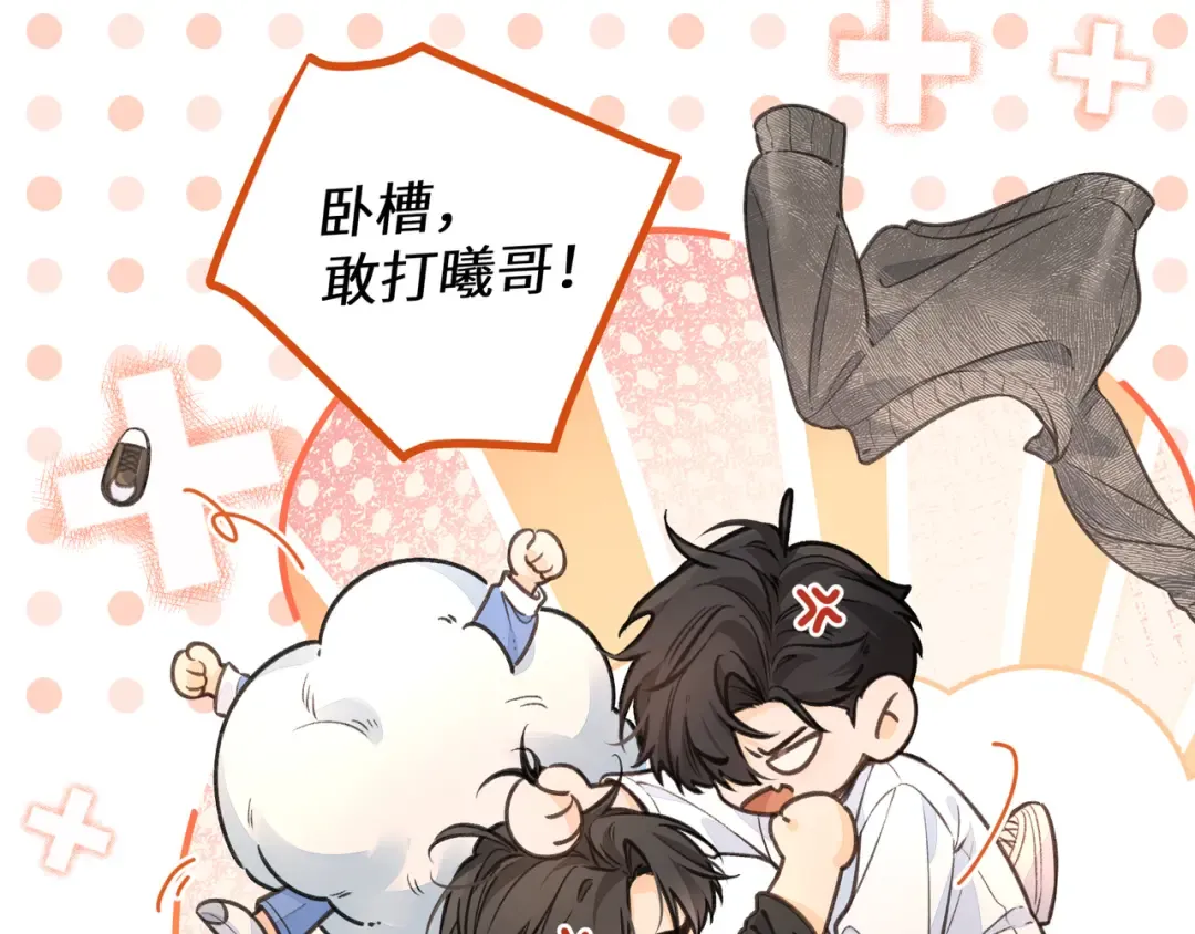 第43话 情敌见面大打出手 第33页