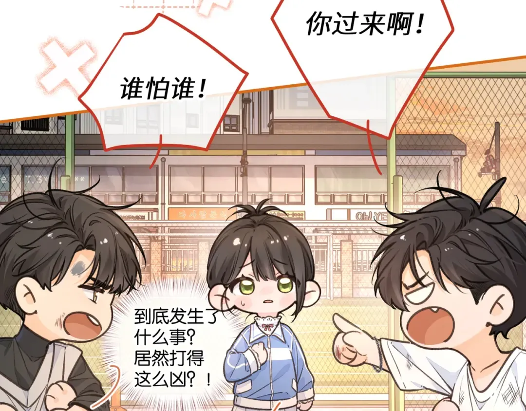 第43话 情敌见面大打出手 第35页