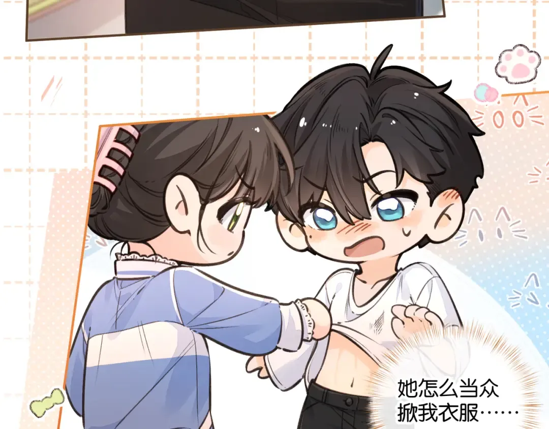 第43话 情敌见面大打出手 第44页